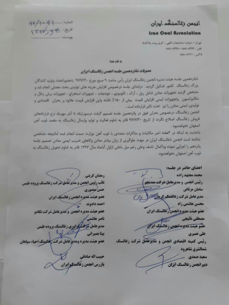 تصمیم انجمن زغالسنگ ایران از عدم ارسال زغالسنگ به ذوب آهن اصفهان zoghaal 768x1024 - تصمیم انجمن زغالسنگ ایران از عدم ارسال زغالسنگ به ذوب آهن اصفهان