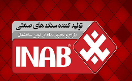 معرفی شرکت ایناب تولید کننده سنگ پلیمری