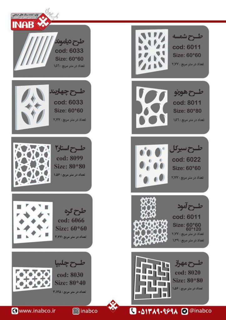 معرفی شرکت ایناب تولید کننده سنگ پلیمری inab products 723x1024 - معرفی شرکت ایناب تولید کننده سنگ پلیمری