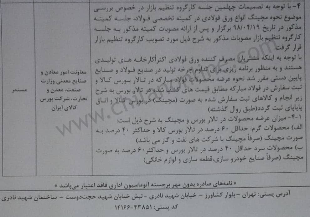 اعلام قیمت پایه میلگرد در کارگروه تنظیم بازار 3gg 10 59 - اعلام قیمت پایه میلگرد در کارگروه تنظیم بازار