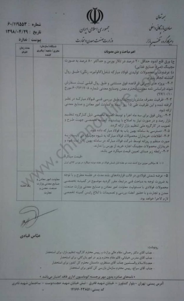 اعلام قیمت پایه میلگرد در کارگروه تنظیم بازار 5ft6 9 61 625x1024 - اعلام قیمت پایه میلگرد در کارگروه تنظیم بازار