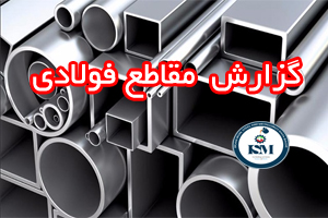 maghate report - گزارش بازار فولاد جهان هفته 27