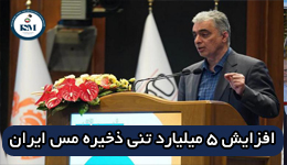 افزایش ۲ میلیارد تنی ذخیره مس ایران