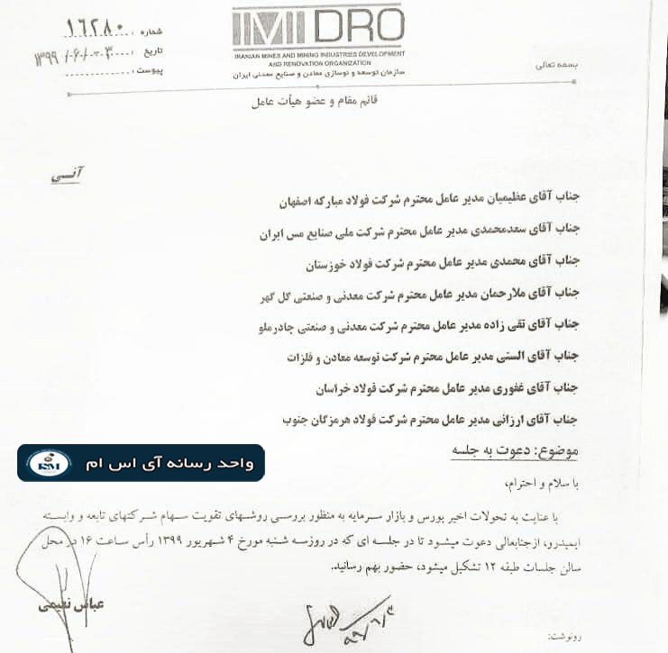 imidro - جلسه فوری ایمیدرو در حمایت از بازار سهام
