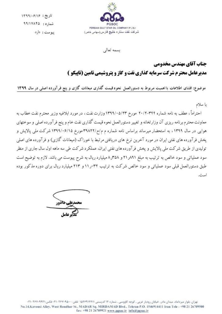 171024842808643 1599409290 724x1024 - عرضه اولیه پالایش نفت ستاره خلیج فارس
